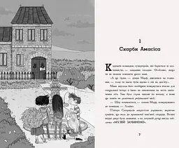 Мерф Звичайний і герої-негідники. Книга 2 - Кріс Сміт (Ч1235002У) - мініатюра 2