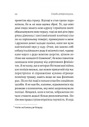 Сповідь гетеросексуала, який відстав від свого часу - мініатюра 10