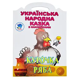 Дитяча книжка-розмальовка "Курочка Ряба" 404003 8 сторінок