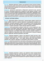 Історія України 10 клас. Календарно-тематичний план. Рівень стандарту - Ірина Скирда - мініатюра 4