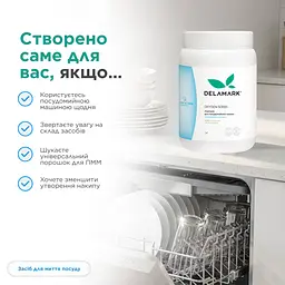 Порошок для посудомийних машин DeLaMark з активним киснем 1 кг (4820152333599) - мініатюра 5