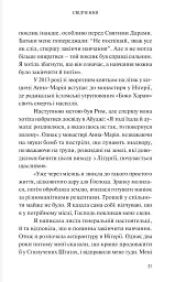 За мурами мовчання. Зловживання, насильство, розчарування у жіночих монастирях - мініатюра 10