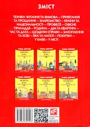 Англійська швидко. 2000 слів на кожен день - мініатюра 3