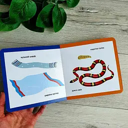 Протилежності. Смарт-книги. Книга від 1 року життя С944012У - мініатюра 3