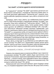 Апостольство меча. Християнство і застосування сили - мініатюра 10