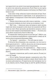 Пекарня в Парижі - мініатюра 6