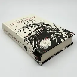 Макова війна. Полум'яний Бог - Ребекка Кван | ЖОРЖ, книга українською, нова, тверда