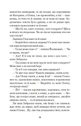 Конотопська відьма. Салдацький патрет - мініатюра 10