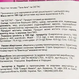 Печиво Detki Tere-Fere хрумке 180 г - мініатюра 4