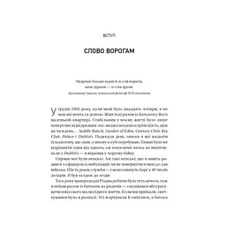 Книга Обирайте своїх ворогів мудро: бізнес-планування для сміливців - Патрік Бет-Девід Vivat (9786171709577) - мініатюра 4