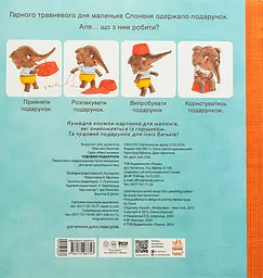 Чудовий подарунок - мініатюра 2