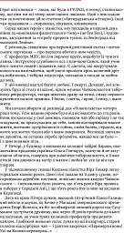 58-ма. Невилучене - Ганна Артем'єва - мініатюра 5