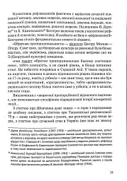 Листування (1979-1995) - Леонід Плющ - мініатюра 13