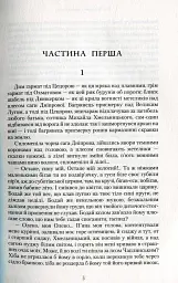 День гніву - Юрій Косач - мініатюра 2