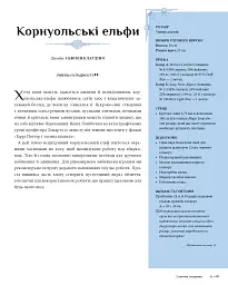 Гаррі Поттер. Магія плетіння. Офіційна книга плетених моделей за мотивами улюблених фільмів - Теніс Ґрей - мініатюра 10