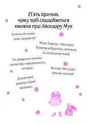 Айседора Мун запрошує на день народження - Гаррієт Мункастер - мініатюра 2