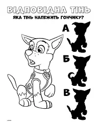 Книжка-розмальовка Щенячий патруль "Командна гра" 228004 укр мовою - мініатюра 5