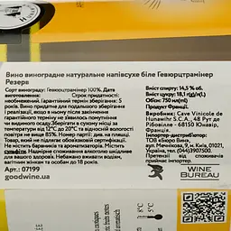 Вино Hunawihr Gewurztraminer Reserve, біле, напівсухе, 11,5%, 0,75 л (7199) - мініатюра 4