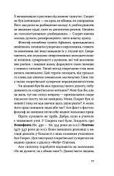 Мистецтво суперечки - Ірина Хоменко - мініатюра 11