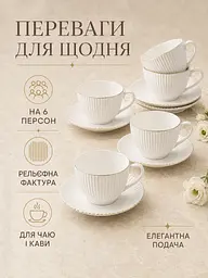 Чайний сервіз фарфоровий білий на 6 персон 12 предметів, чашки 200 мл, блюдця Ø14 см (49676240) - мініатюра 2