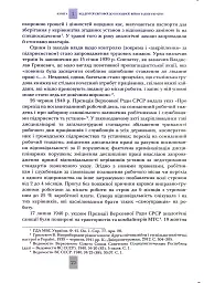Випробовуючи долю, гартуючи волю: Україна й українці в ХХ – на початку ХХІ ст. Книга 2 - Лариса Якубова - мініатюра 8