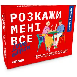Гра для закоханих Orner Розкажи мені все! Love edition