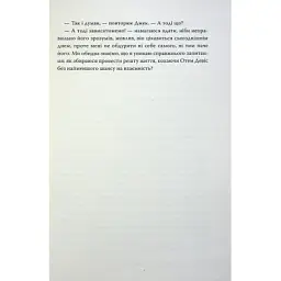 Книга Якби ж я сказав їй - Лора Новлін Видавництво РМ (9786178426927) - мініатюра 12