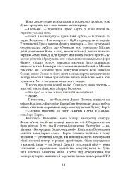 Луна. Вовчий Місяць. Книга 2 - Ієн Макдональд - мініатюра 5
