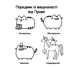 Мінірозмальовка Pusheen - мініатюра 4