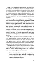 Емпатія в бізнесі. Цінність співпереживання як двигун успіху - мініатюра 7