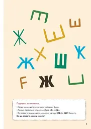 Говоримо правильно. Відпрацьовуємо Ж-Ш - мініатюра 3