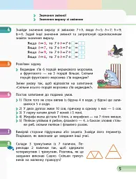 Математика. 2 клас. Навчальний зошит у 4 частинах. Частина 2 - Оксана Онопрієнко - мініатюра 6