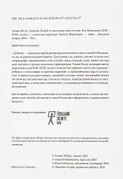 Любощі. Шлюб та сексуальне життя селян Речі Посполитої XVII–XVIII століть - мініатюра 2