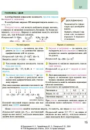 Алгебра. Підручник 7 клас - мініатюра 11