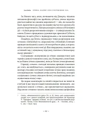 Етика. Нарис про розуміння зла - мініатюра 5