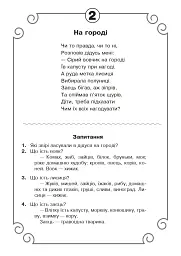 Розвиваючі небилиці. 6-7 років - Віра Паронова - мініатюра 5
