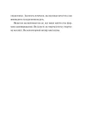 Творчий акт: спосіб буття - Рік Рубін - мініатюра 4