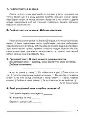 Українська мова та читання. 4 клас. Висловлюємо думки і почуття. Зошит з розвитку зв’язного мовлення - мініатюра 2
