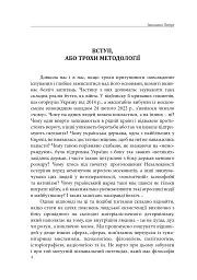 Германевтика базових світоглядів. Частина 1 - Петро Іванишин - мініатюра 2