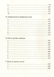 Його таємниця, або Прекрасна ложа Хвильового - Леонід Плющ - мініатюра 4