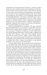 Спогади - Жан Монне - мініатюра 4
