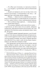 Василь Стус: життя як творчість - Дмитро Стус - мініатюра 8