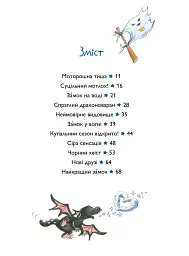 Вулканоси приборкують драконоварана. Вулканоси. Книга 8 - Франциска Ґем - мініатюра 2