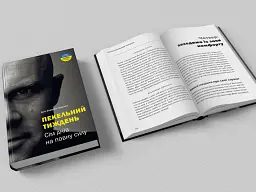 Пекельний тиждень. Сім днів на повну силу / Ерік Бертран Ларссен - мініатюра 6