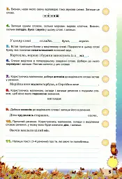 Українська мова 3 клас. Перевірка предметних компетенцій - мініатюра 5