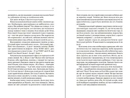 Ковбасокрад у Раю - мініатюра 11