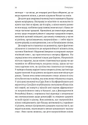 Патріархи. Витоки нерівності - мініатюра 19