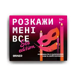 Настільна гра 18+ Orner Розмовна гра Розкажи мені все! Sex edition (укр.) (orner-2677) - мініатюра 5
