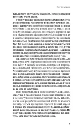 Новий погляд на менопаузу. Сучасний навігатор на шляху гормональних змін - Мері Клер Гейвер - мініатюра 4