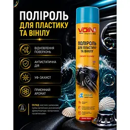 Поліроль для пластику та вінілу Voin Ocean 750 мл (O750) - мініатюра 4